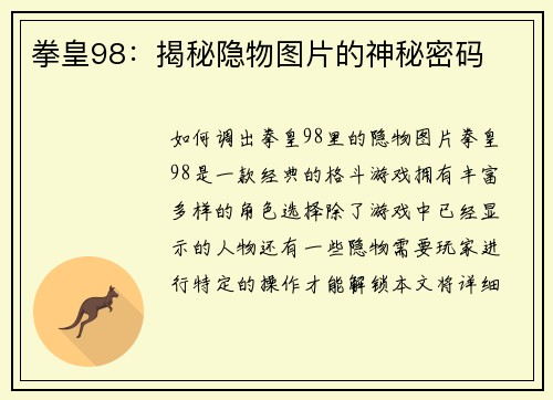 拳皇98：揭秘隐物图片的神秘密码