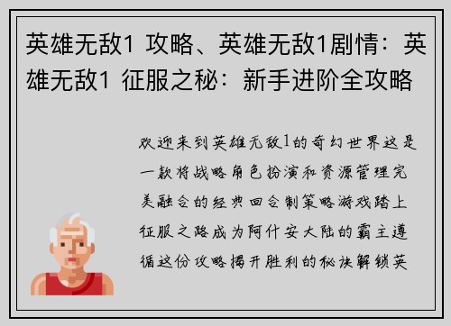 英雄无敌1 攻略、英雄无敌1剧情:英雄无敌1 征服之秘:新手进阶全攻略