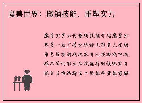 魔兽世界:撤销技能,重塑实力