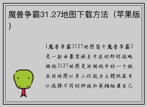 魔兽争霸31.27地图下载方法(苹果版)