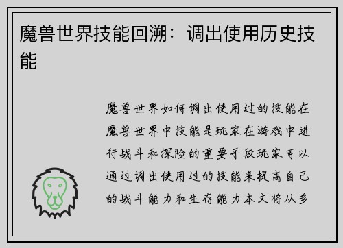 魔兽世界技能回溯：调出使用历史技能